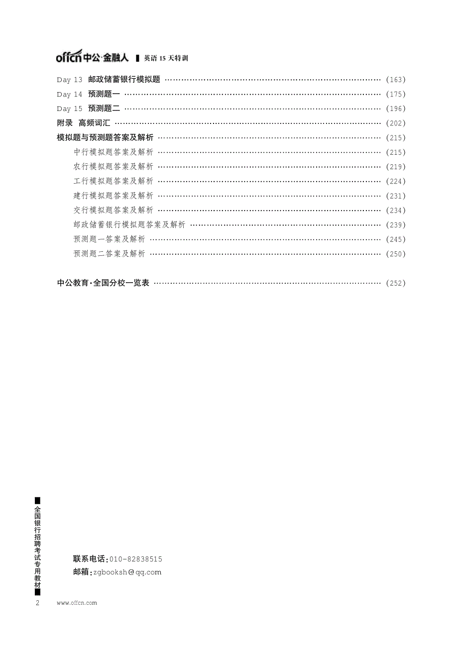 2015中公银行招聘考试英语15天特训_第4页