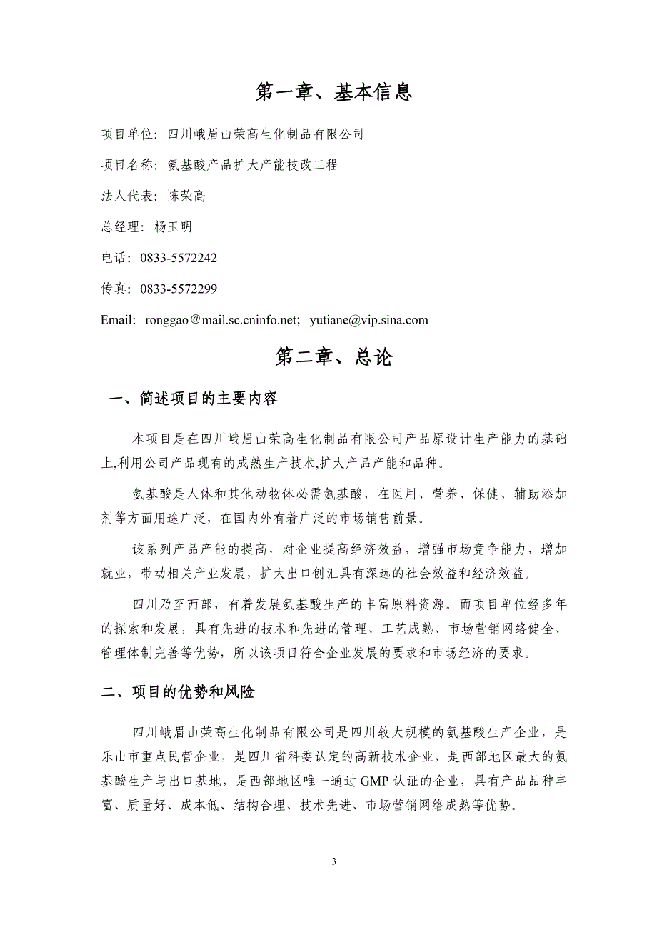 四川峨眉山荣高生化制品有限公司_第4页