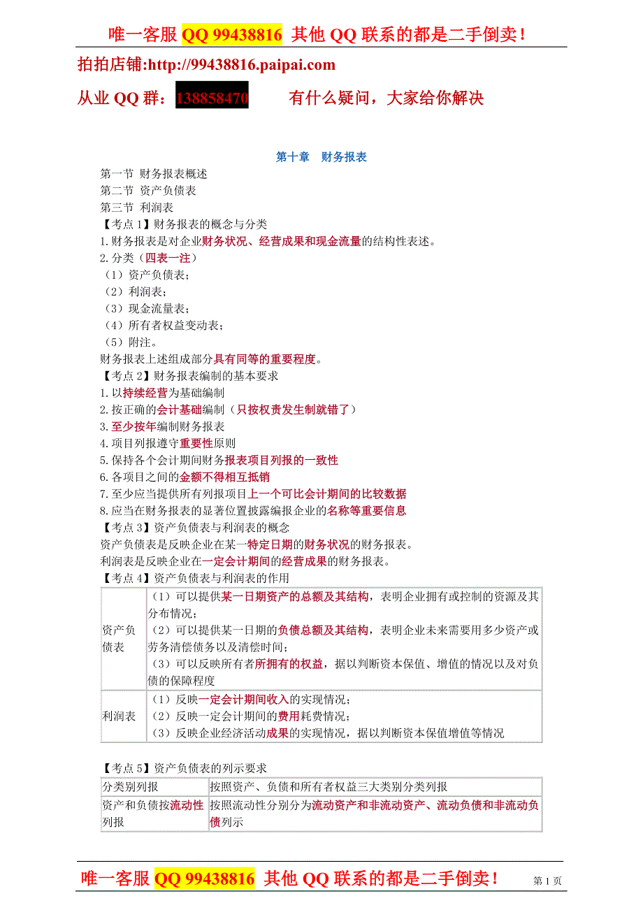 2015新大纲会计基础（冲刺班）赵玉宝 第十章 财务报表_第1页