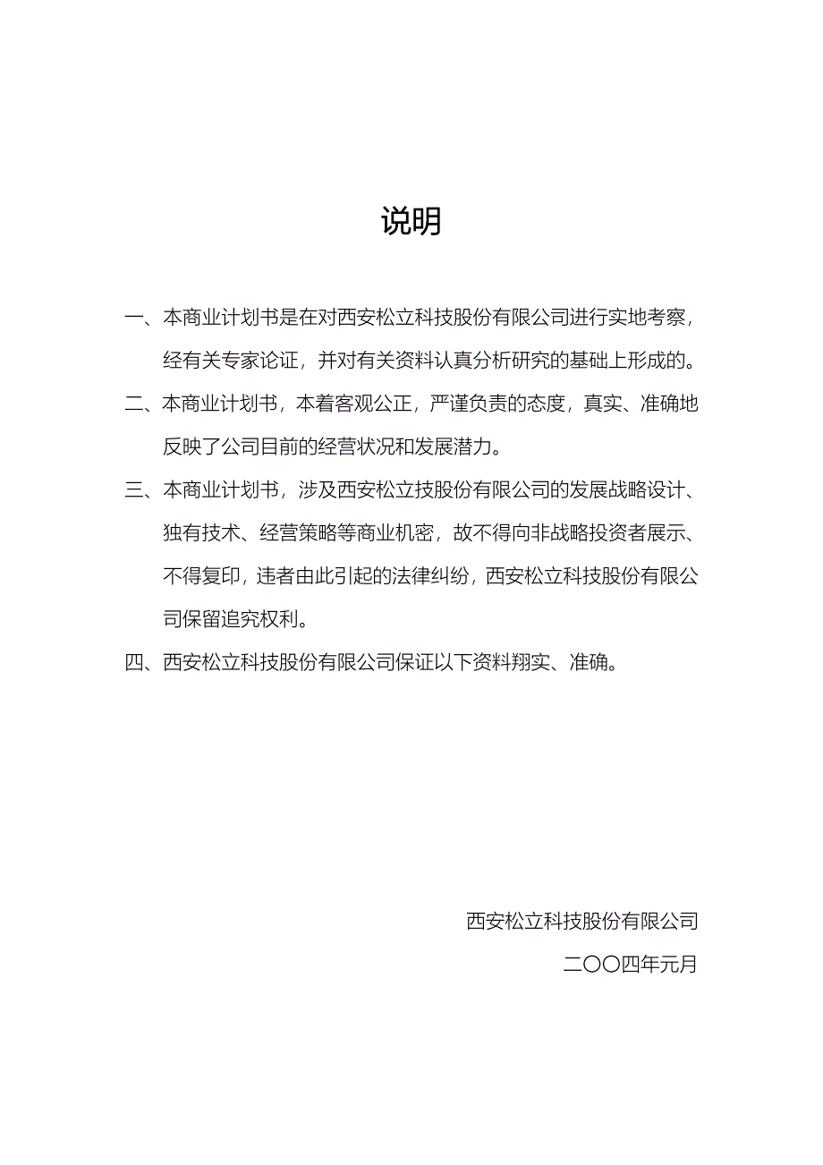 商业计划书_第2页