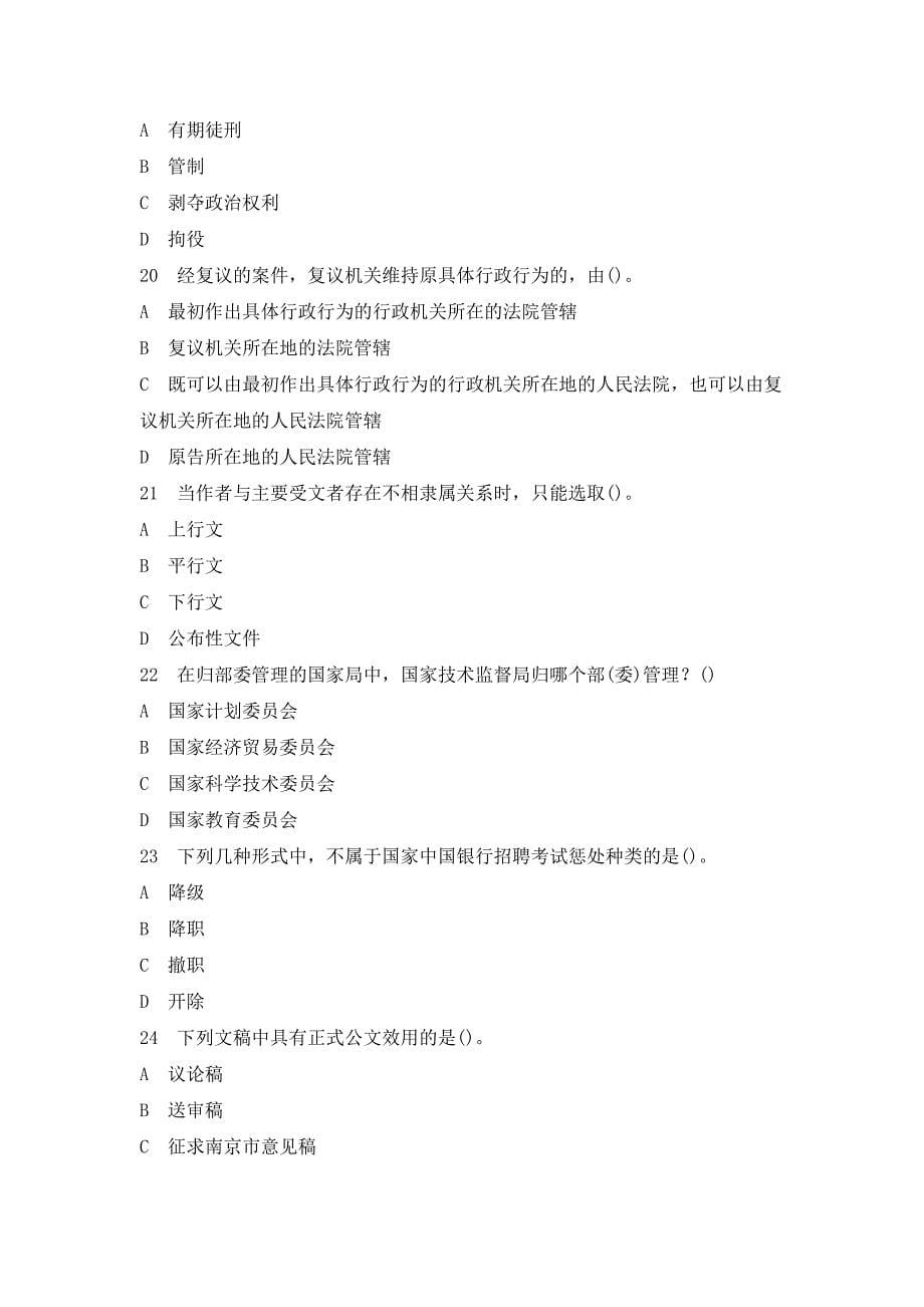 中国银行招聘考试模拟题 (8)_第5页