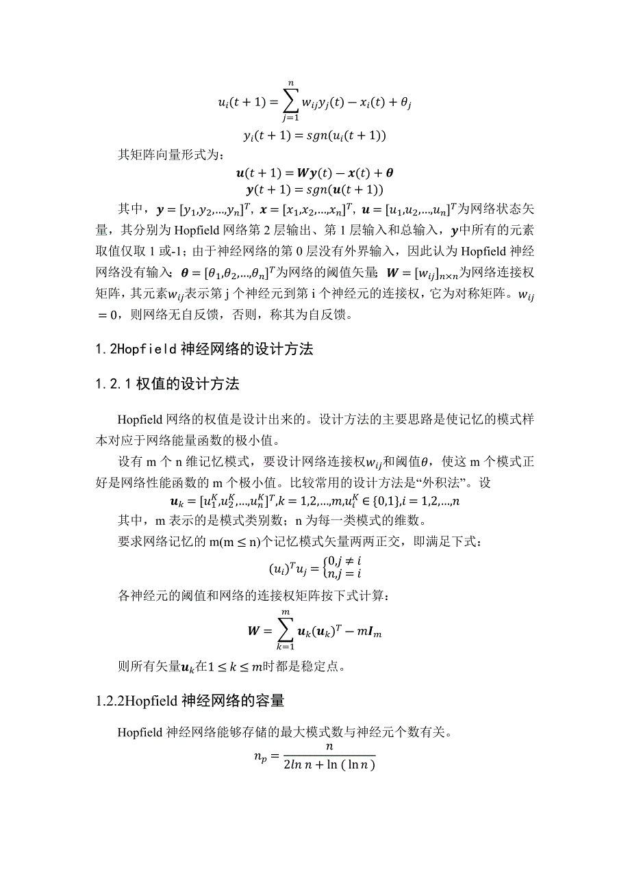 神经网络的应用论文_第4页