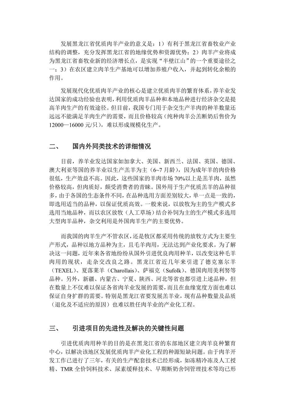 引进国际先进农业科学技术项目_第2页