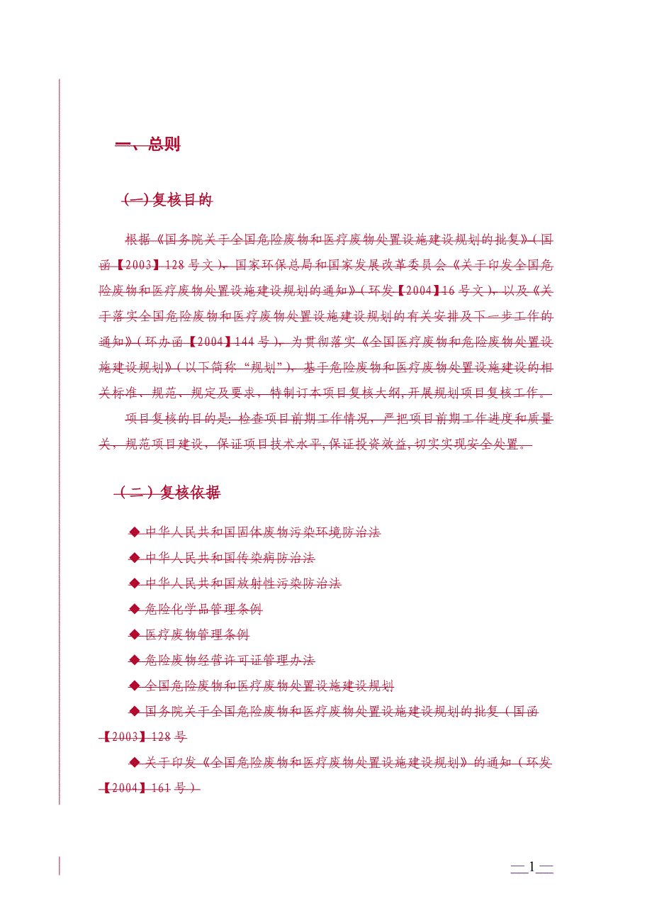 危险废物和医疗废物处置设施建设_第4页