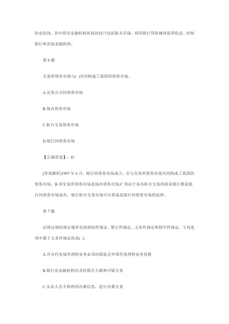 2013银行从业《公共基础》押密试题及答案三_第4页