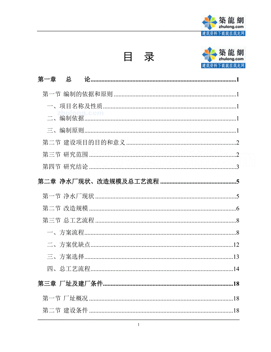 四川某高校净水厂技术改造可行性研究报告p_第2页