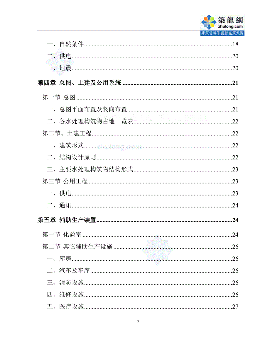 四川某高校净水厂技术改造可行性研究报告p_第3页