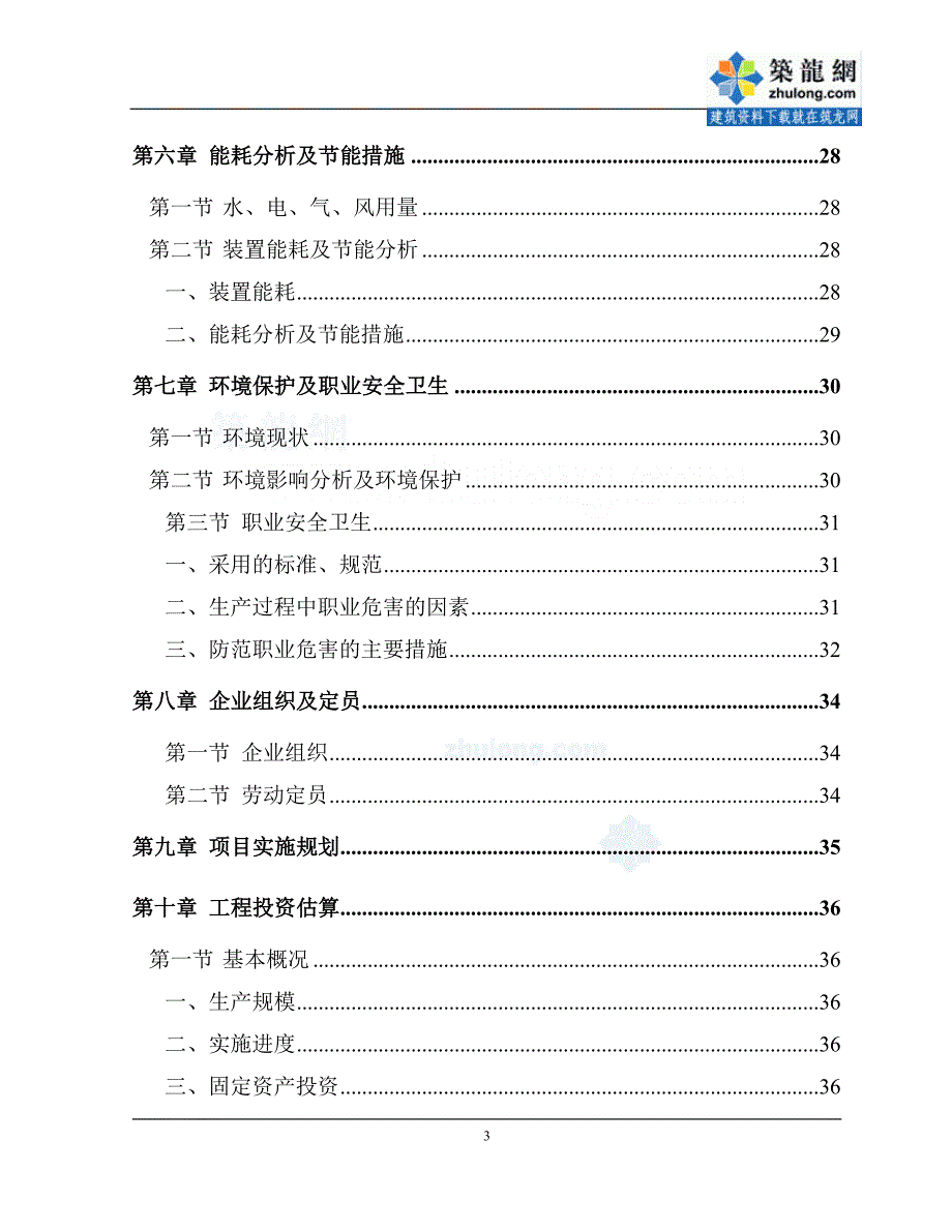 四川某高校净水厂技术改造可行性研究报告p_第4页