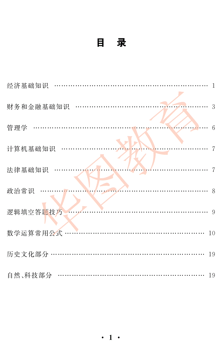 高分通关手册 (农信社招聘考试)2_第2页