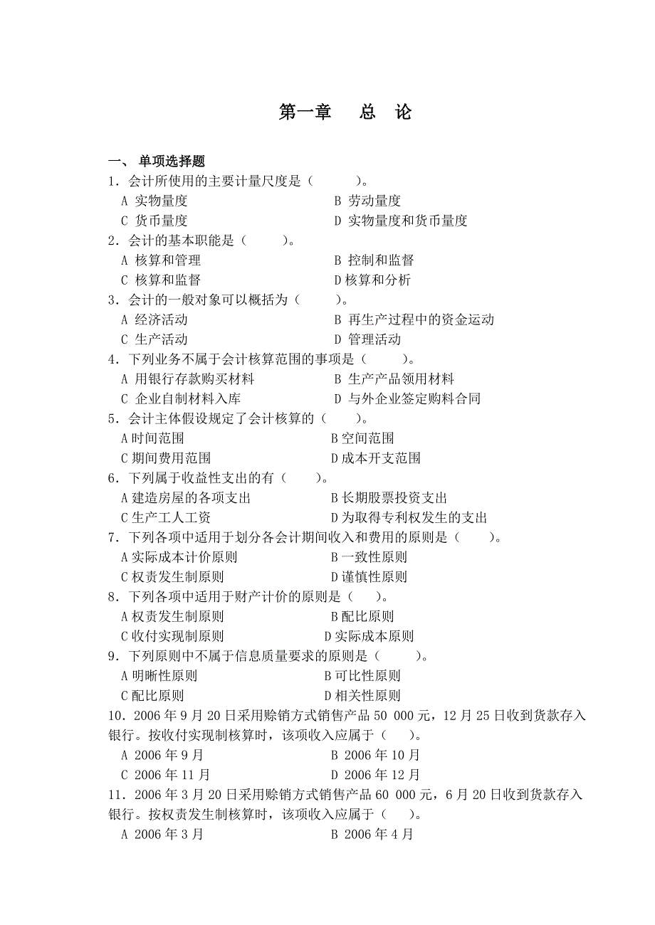 会计学基础试题及答案_第1页