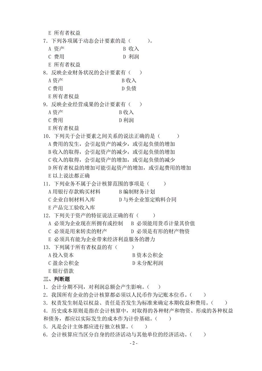 会计学基础试题及答案_第3页