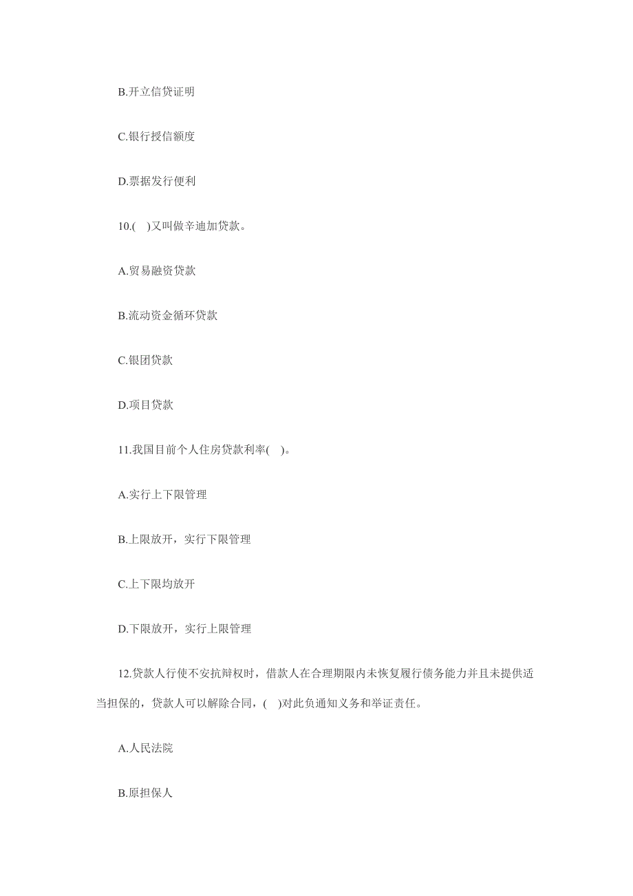 2013银行从业资格考试《公共基础》考前预测卷一_第4页