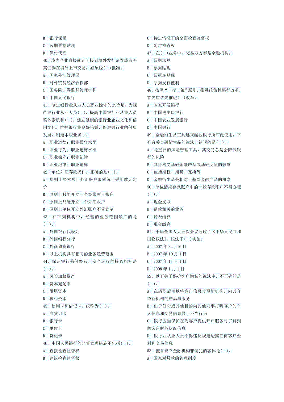 2013年银行从业资格考试《公共基础》考前押密试卷一_第4页