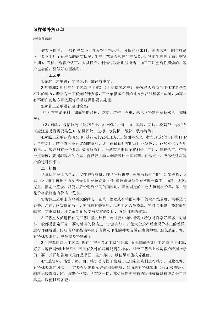 怎样做外贸跟单（外贸会计资料）_第1页