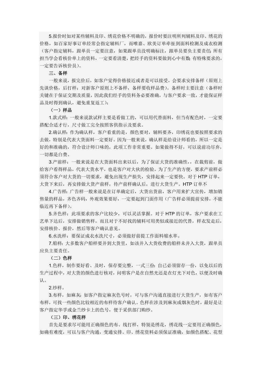 怎样做外贸跟单（外贸会计资料）_第2页