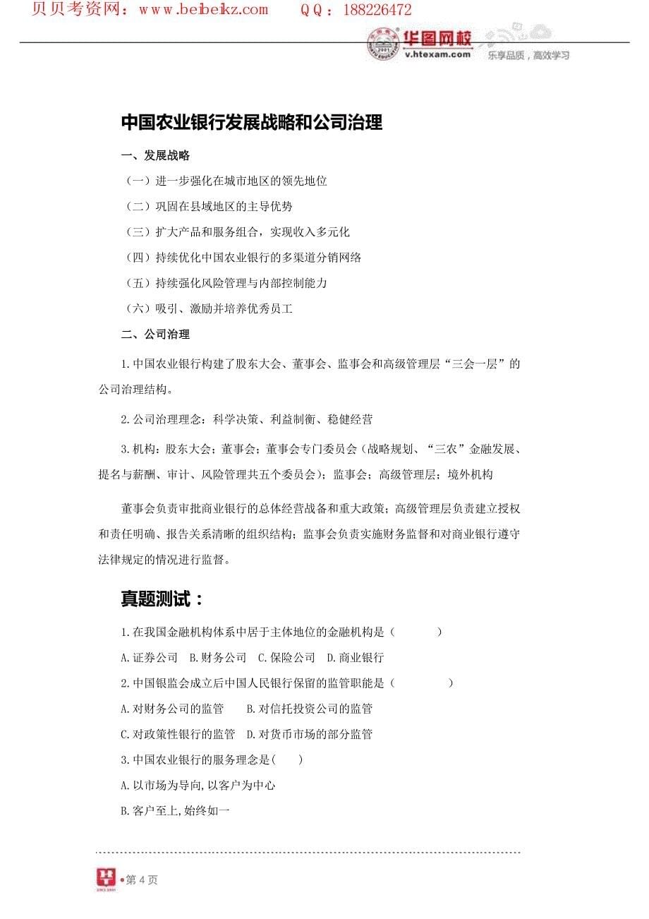 中国农业银行《综合知识》讲义--谭军_第5页