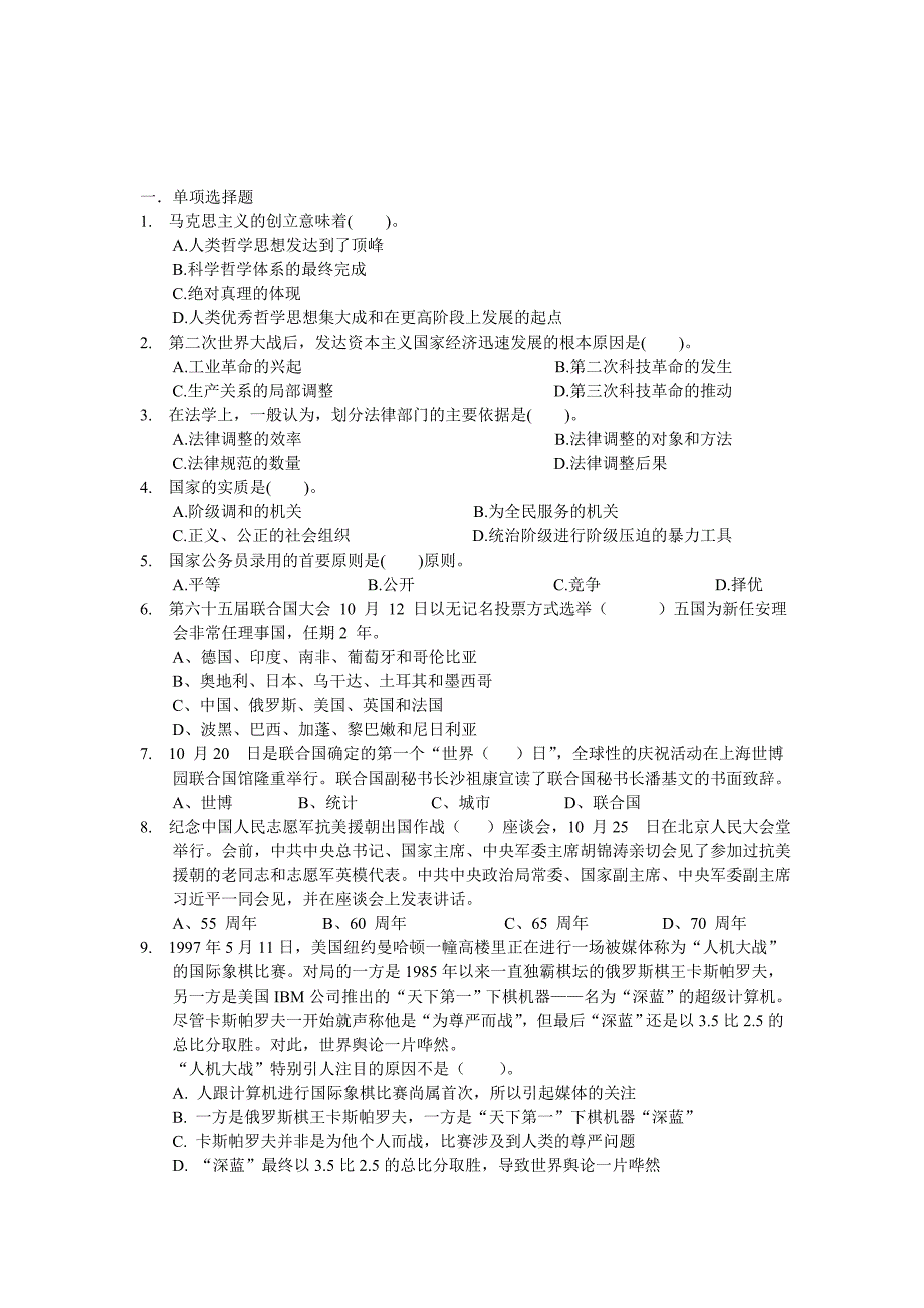 银行招聘考试全真模拟考卷（一）_第2页