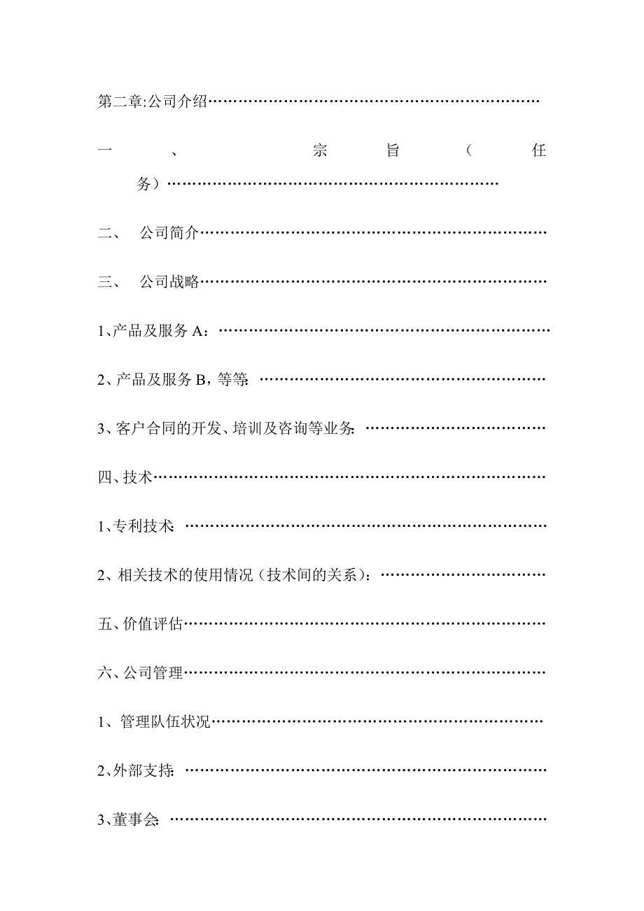 香港MJ国际融资公司商业计划书模板_第3页