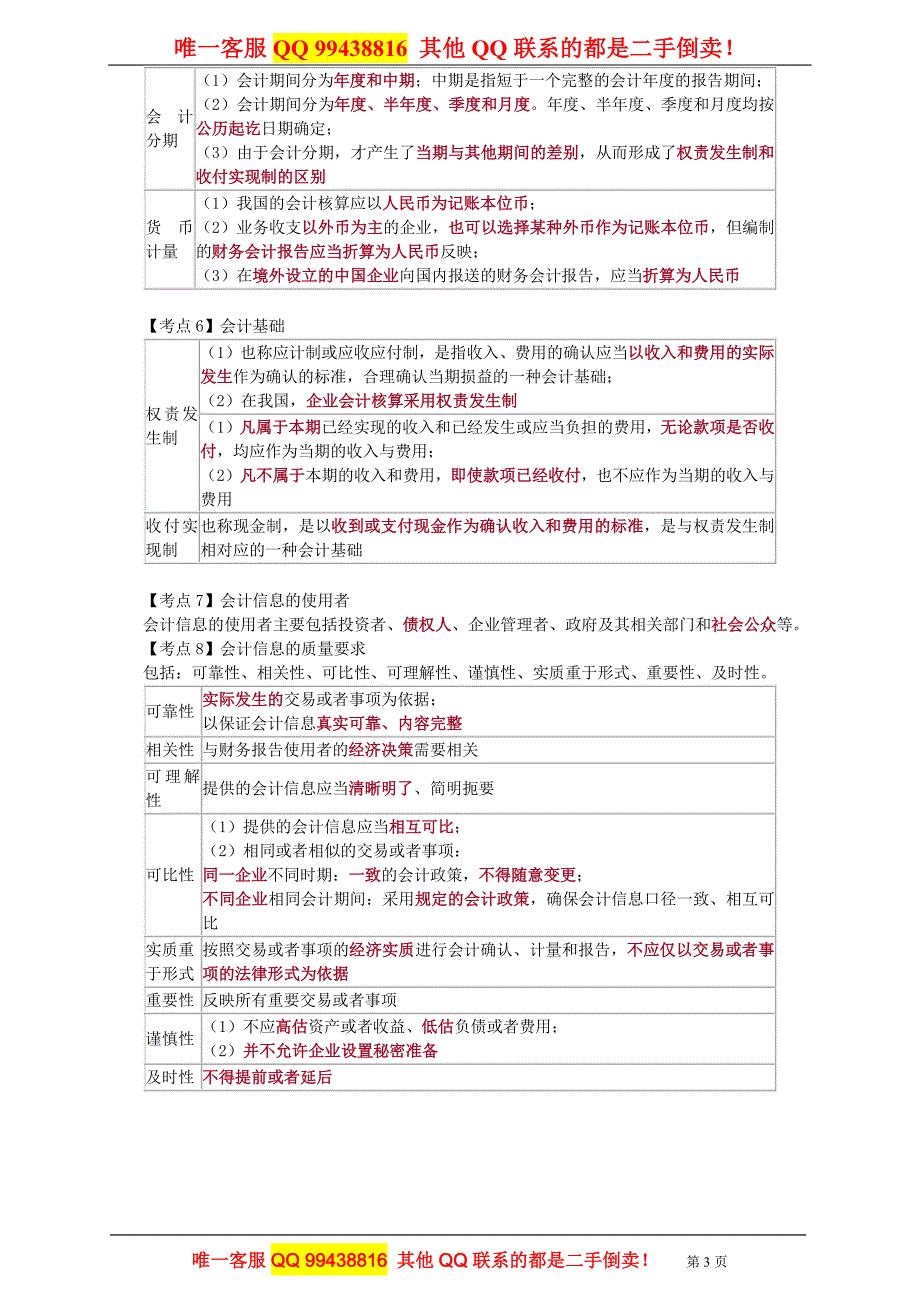 2015新大纲会计基础（冲刺班）赵玉宝 第一章 总论_第3页