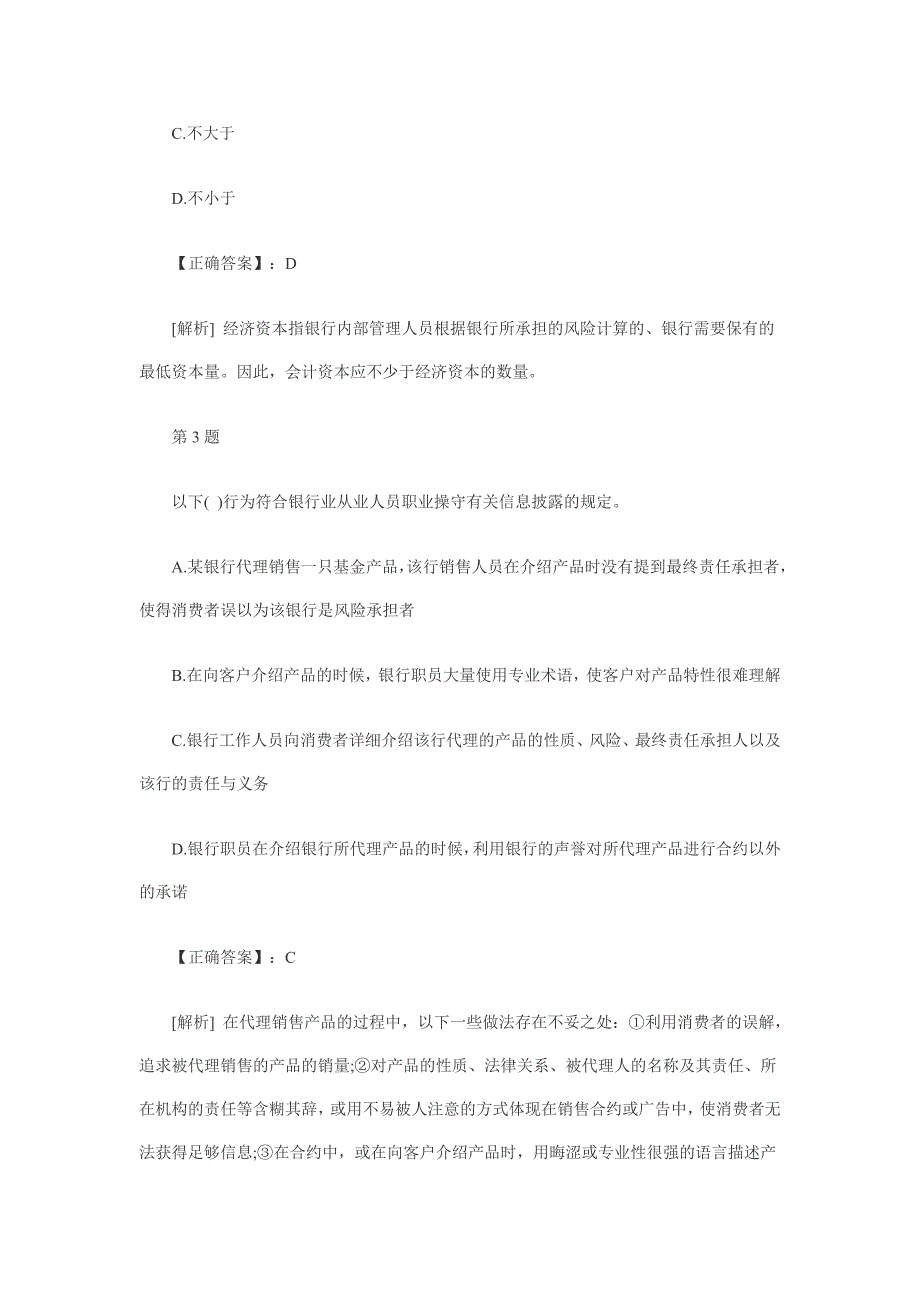 2013银行从业《公共基础》押密试题及答案一_第2页