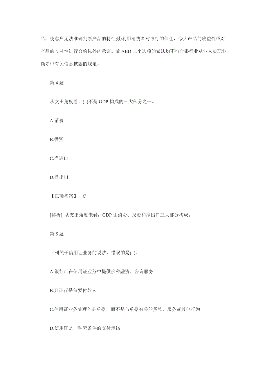 2013银行从业《公共基础》押密试题及答案一_第3页