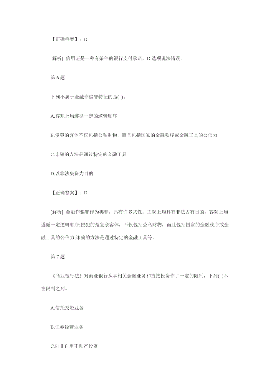 2013银行从业《公共基础》押密试题及答案一_第4页