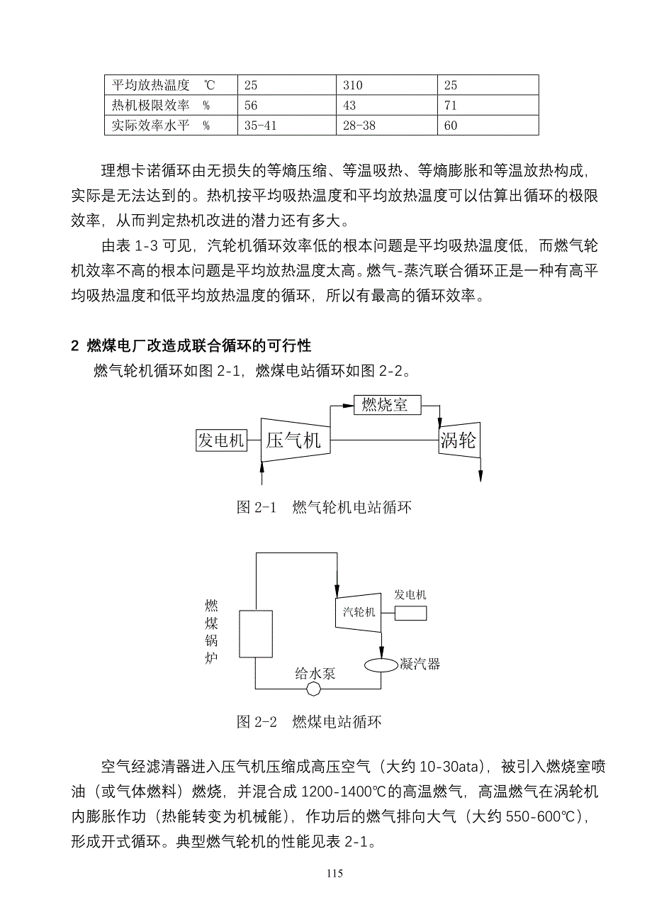 燃煤电厂改造成联合循环的可行性分析_第3页