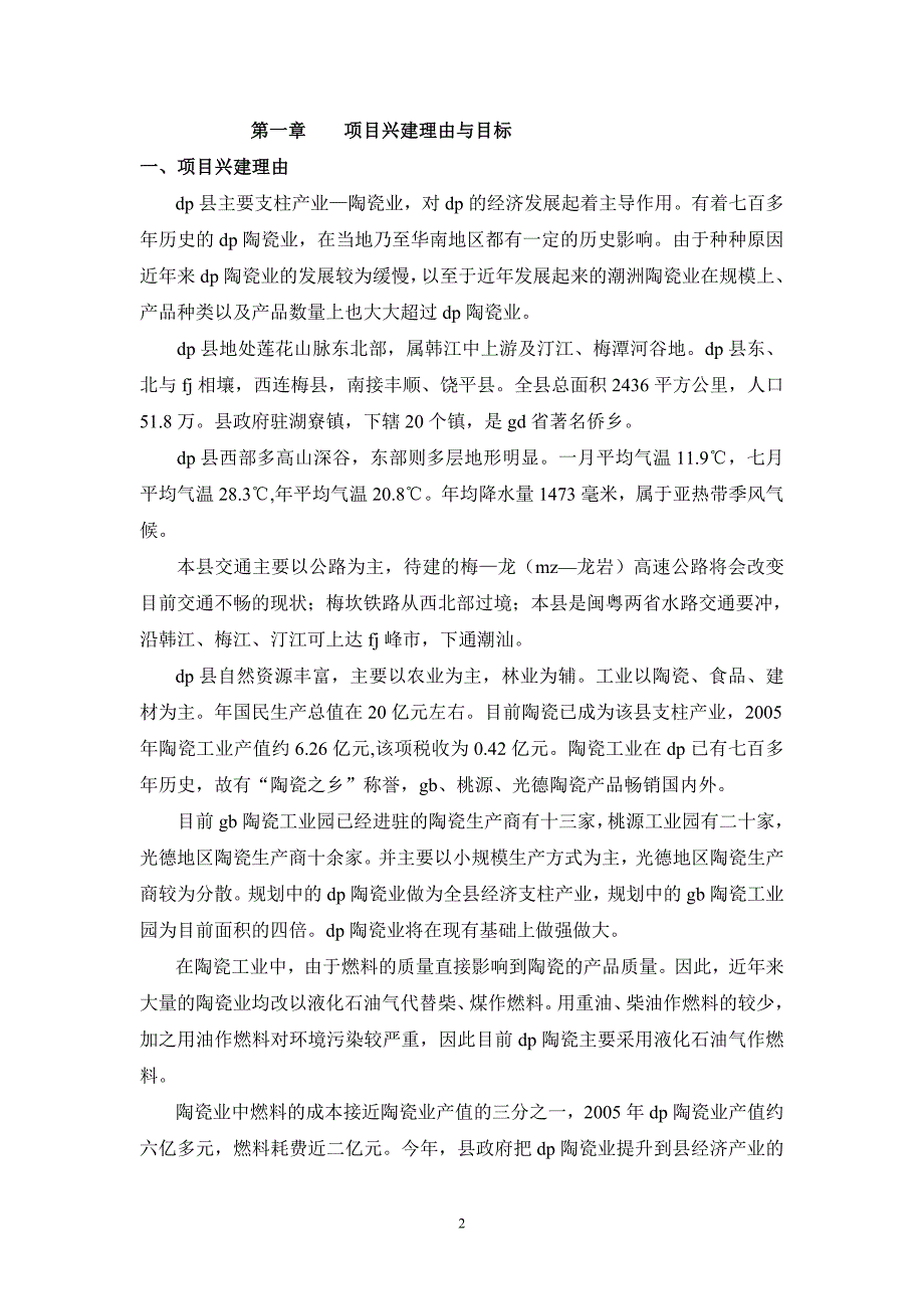 陶瓷工业园管道燃气工程可研(工程部份)2006-8_第2页