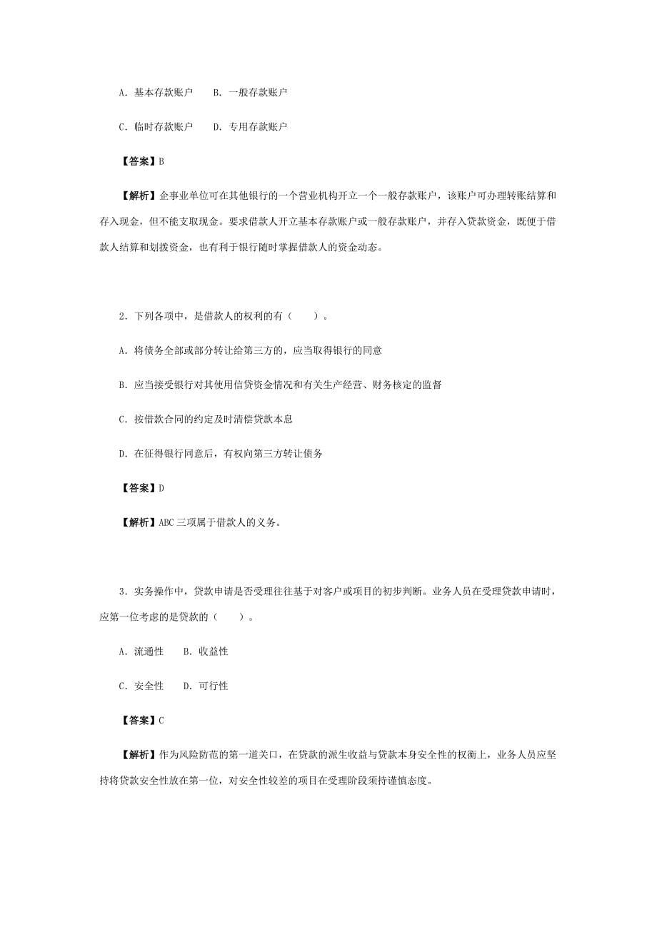 2013年银行从业资格考试题和答案历年真题_第5页