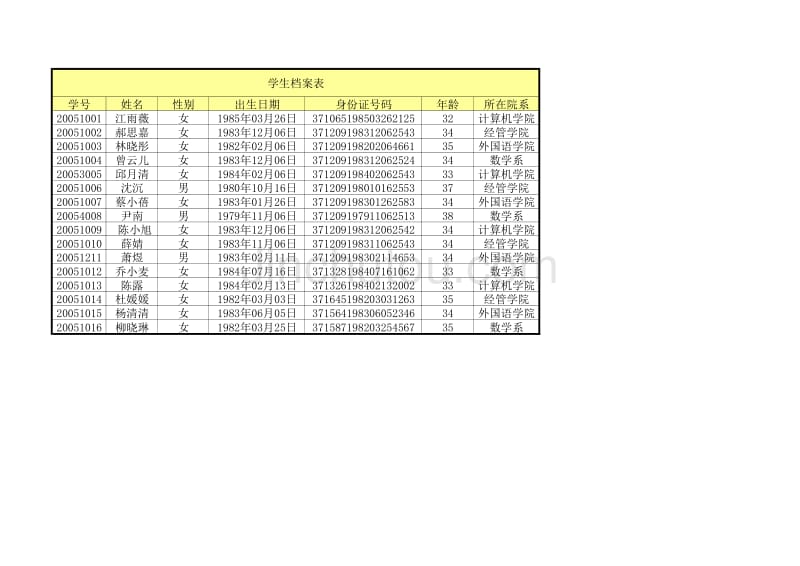 学生档案表（EXCEL模板）(001)_第1页