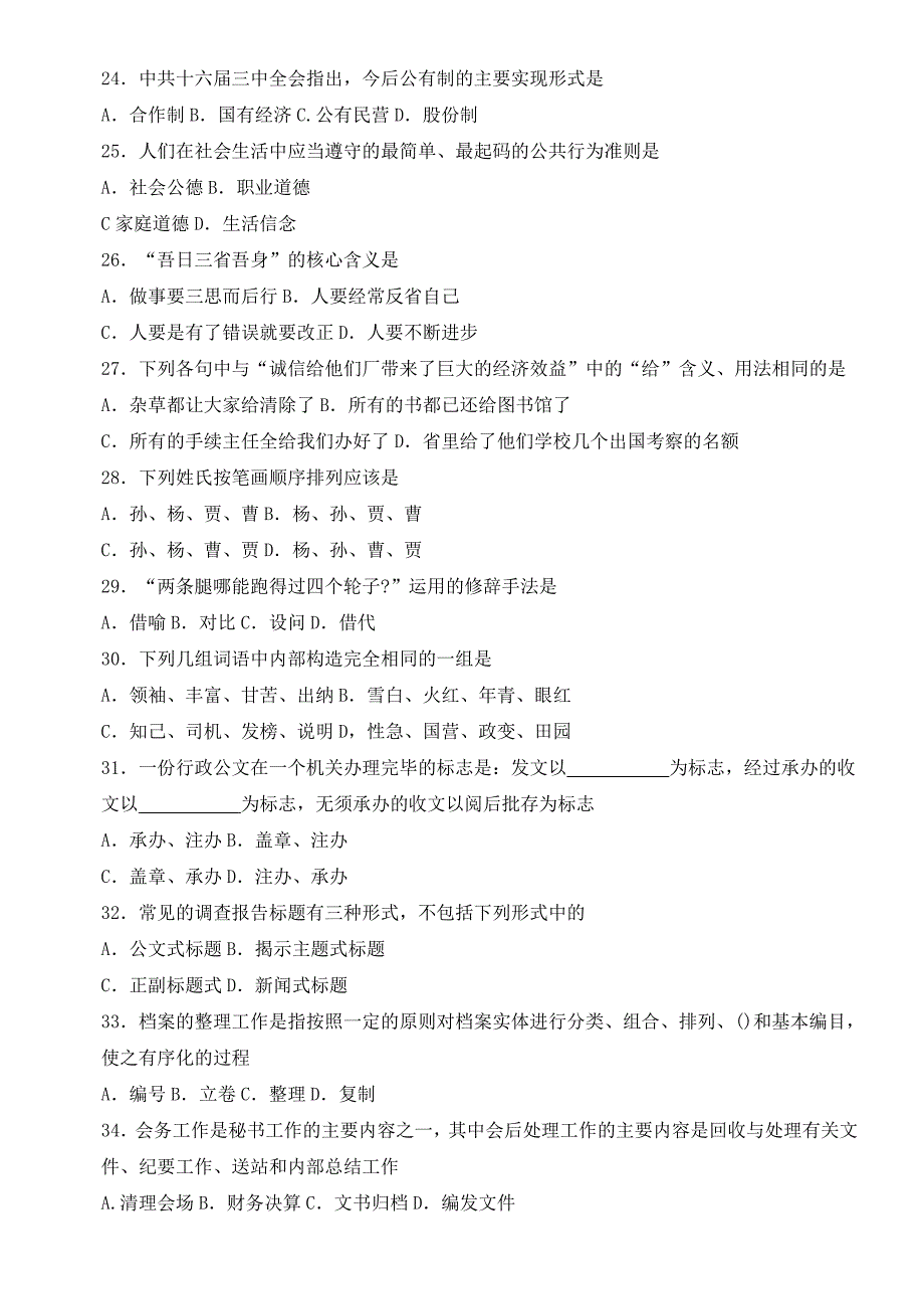 中国银行招聘考试模拟题 (5)_第4页