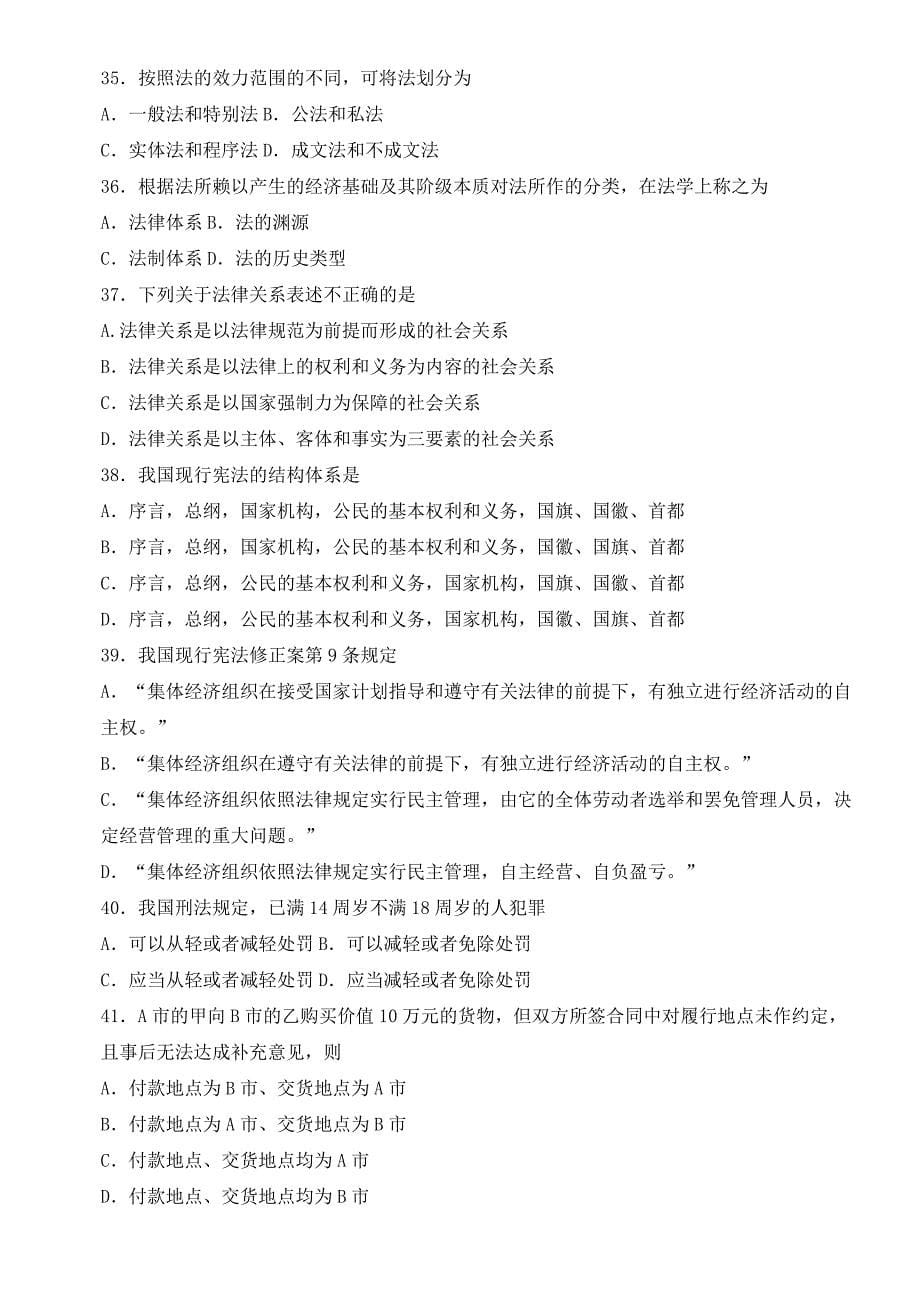 中国银行招聘考试模拟题 (5)_第5页