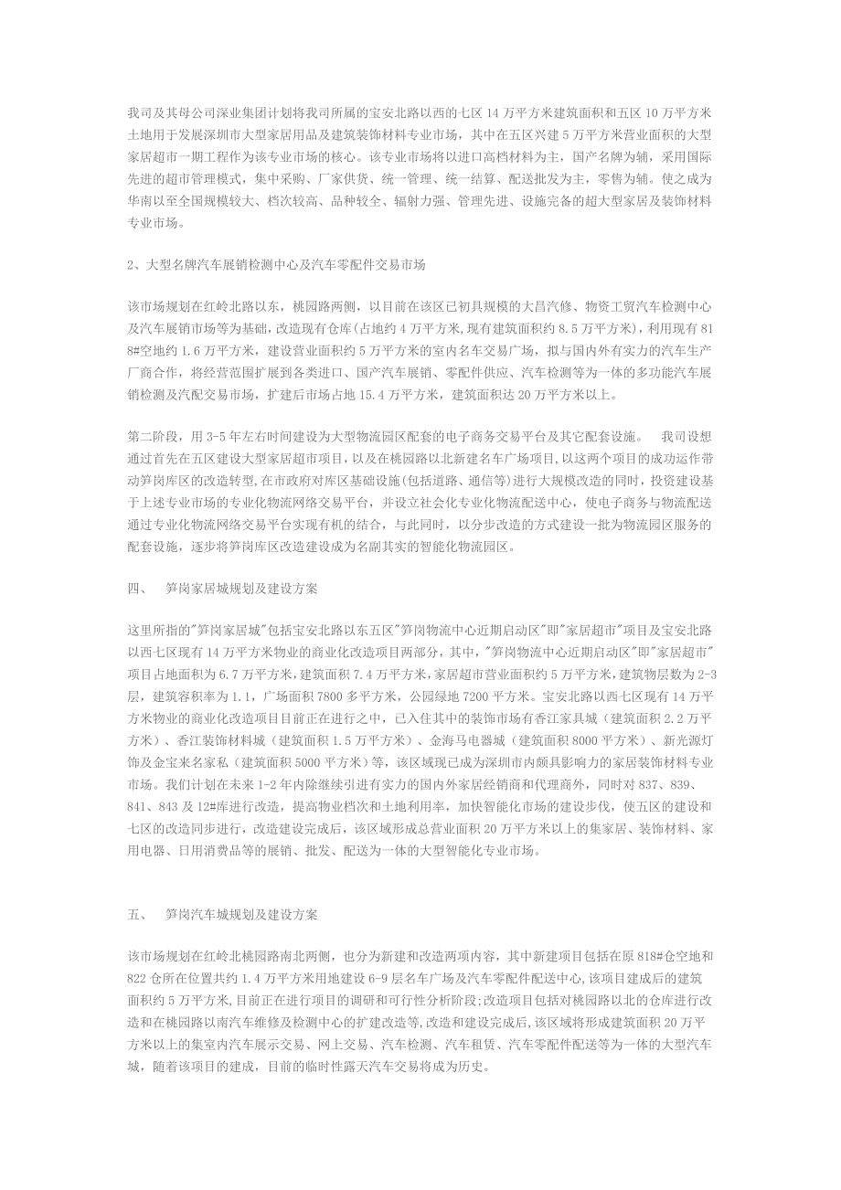 深圳市罗湖区笋岗物流园区建设规划的商业计划书_第3页