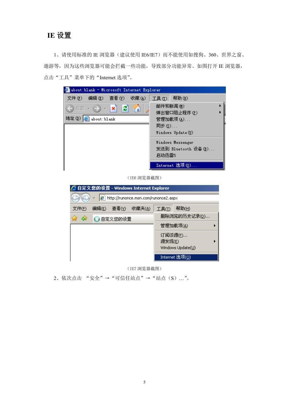 省局版网上申报系统操作手册-增值税一般纳税人_第5页