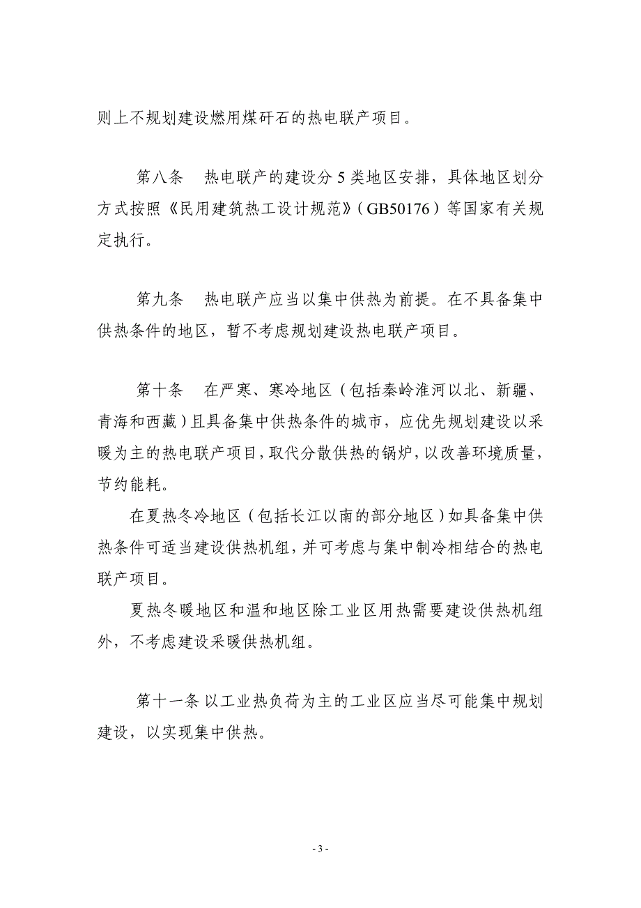 热电联产和煤矸石综合利用发电项目_第3页