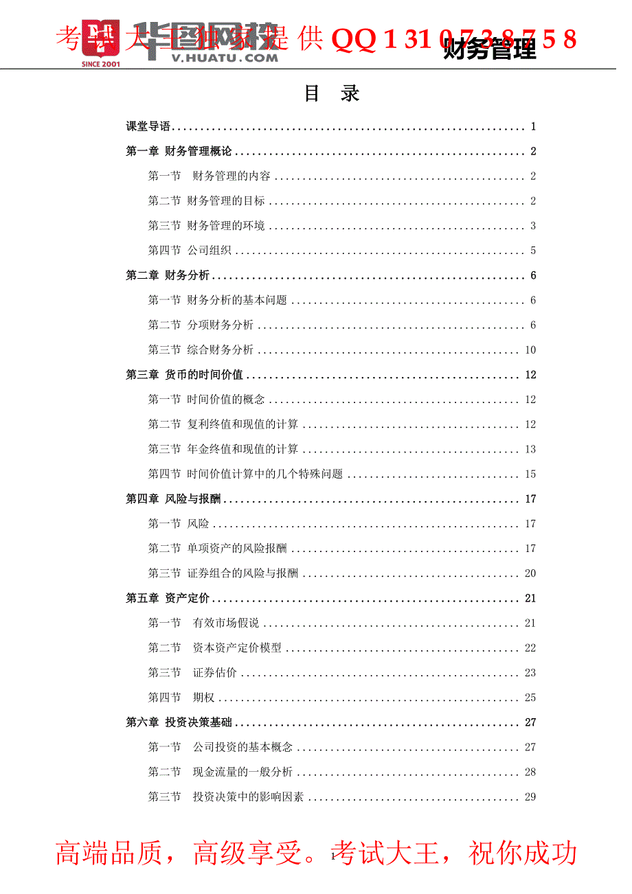 刘建梅【财务管理】讲义_第2页