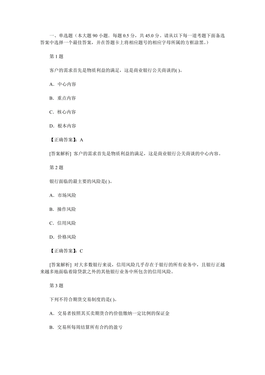 2013年银行从业资格考试个人理财考前冲刺试题及答案解析五_第1页