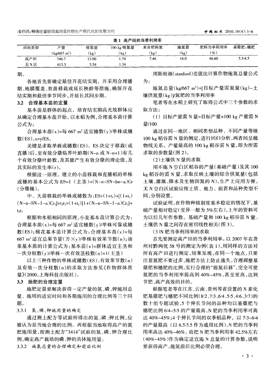 精确定量轻简栽培是作物生产现代化的发展方向_第3页