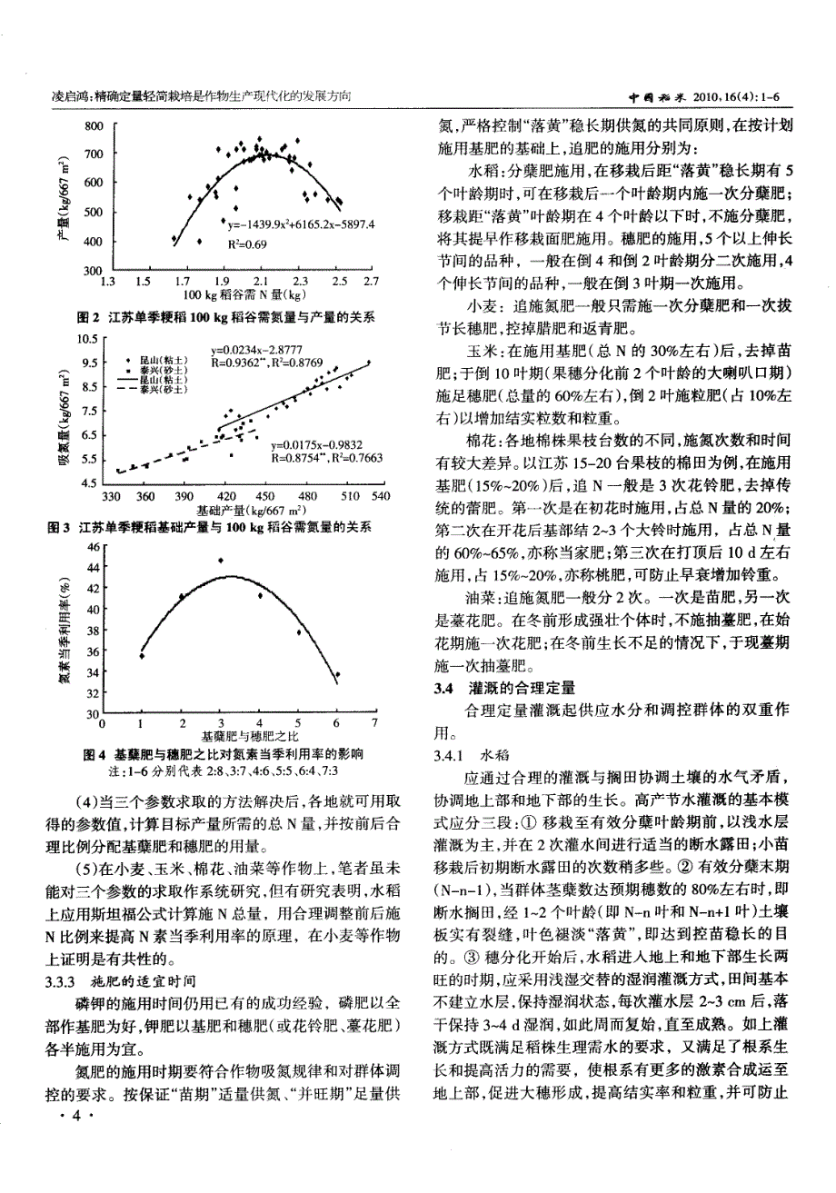 精确定量轻简栽培是作物生产现代化的发展方向_第4页