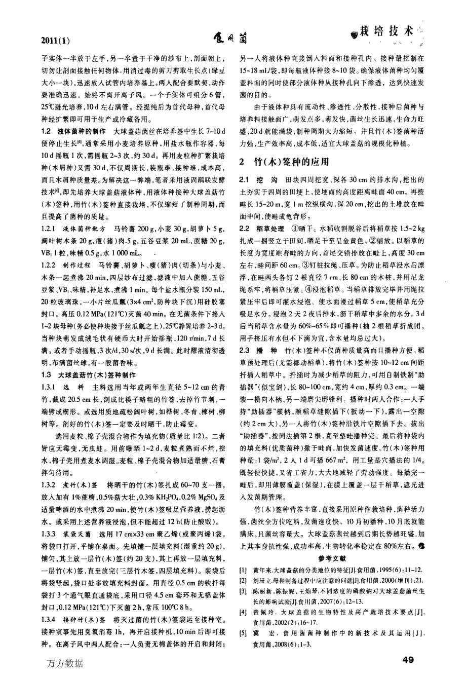 介绍一种省时省力的大球盖菇制种及栽培方法_第2页