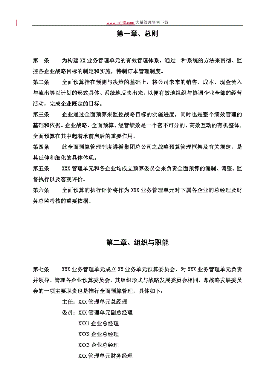 某集团全面预算管理 全面预算管理制度_第2页