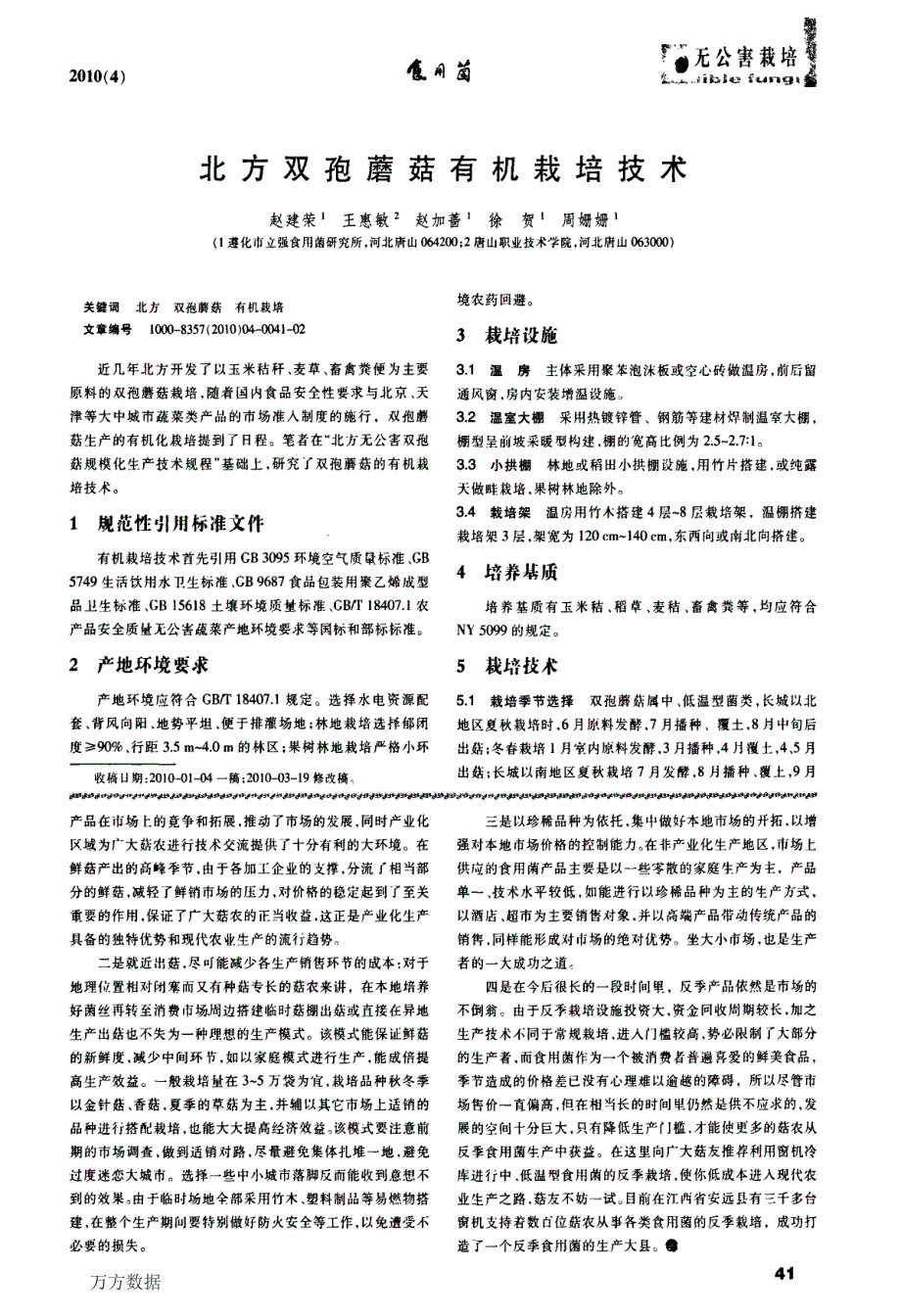 如何提高食用菌生产效益_第2页