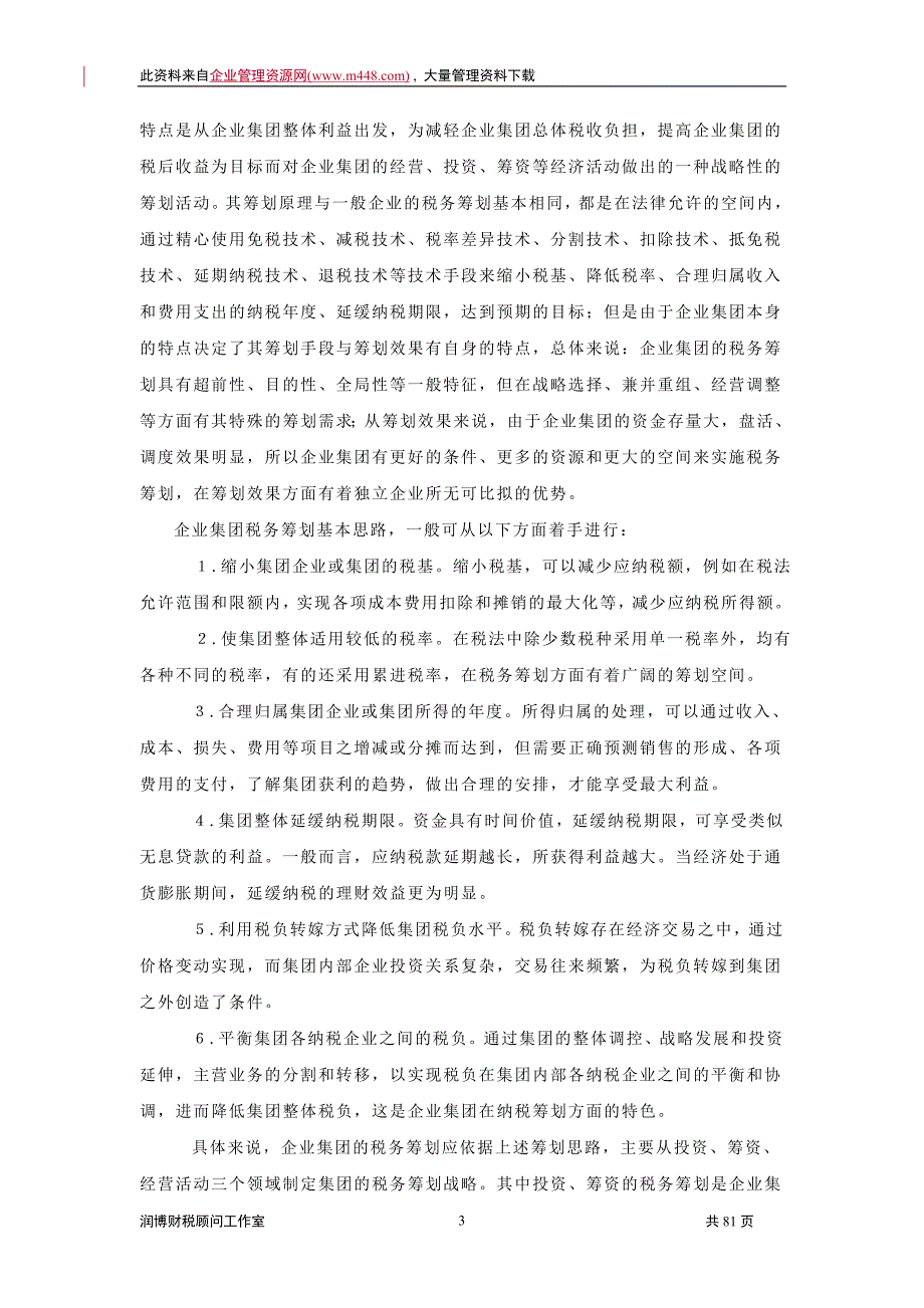 《税务筹划》2005年第1期总第7期_第4页