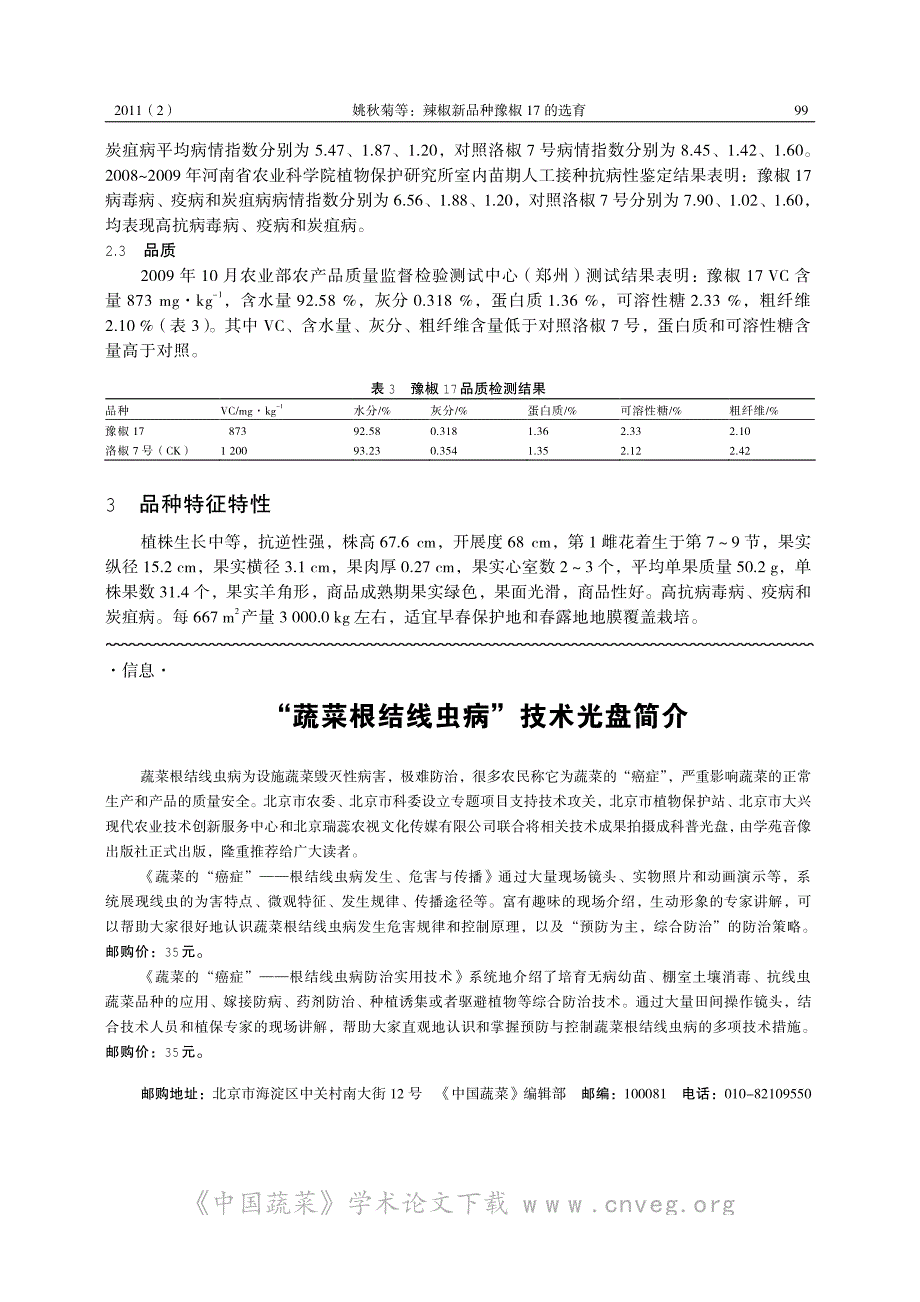 辣椒新品种豫椒 17 的选育_第3页