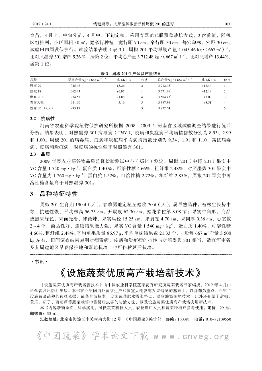大果型辣椒新品种周椒201的选育_第3页