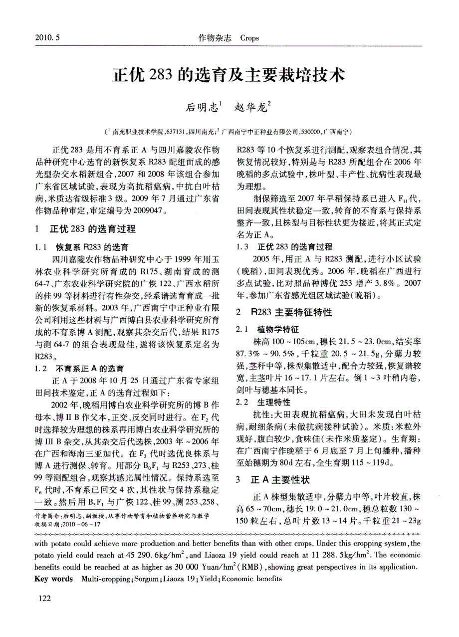 葫芦岛地区马铃薯复种高粱的初步研究_第4页