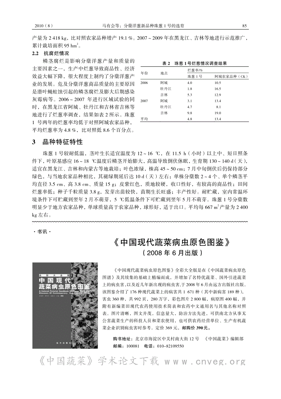 分蘖洋葱新品种珠葱 1 号的选育_第3页