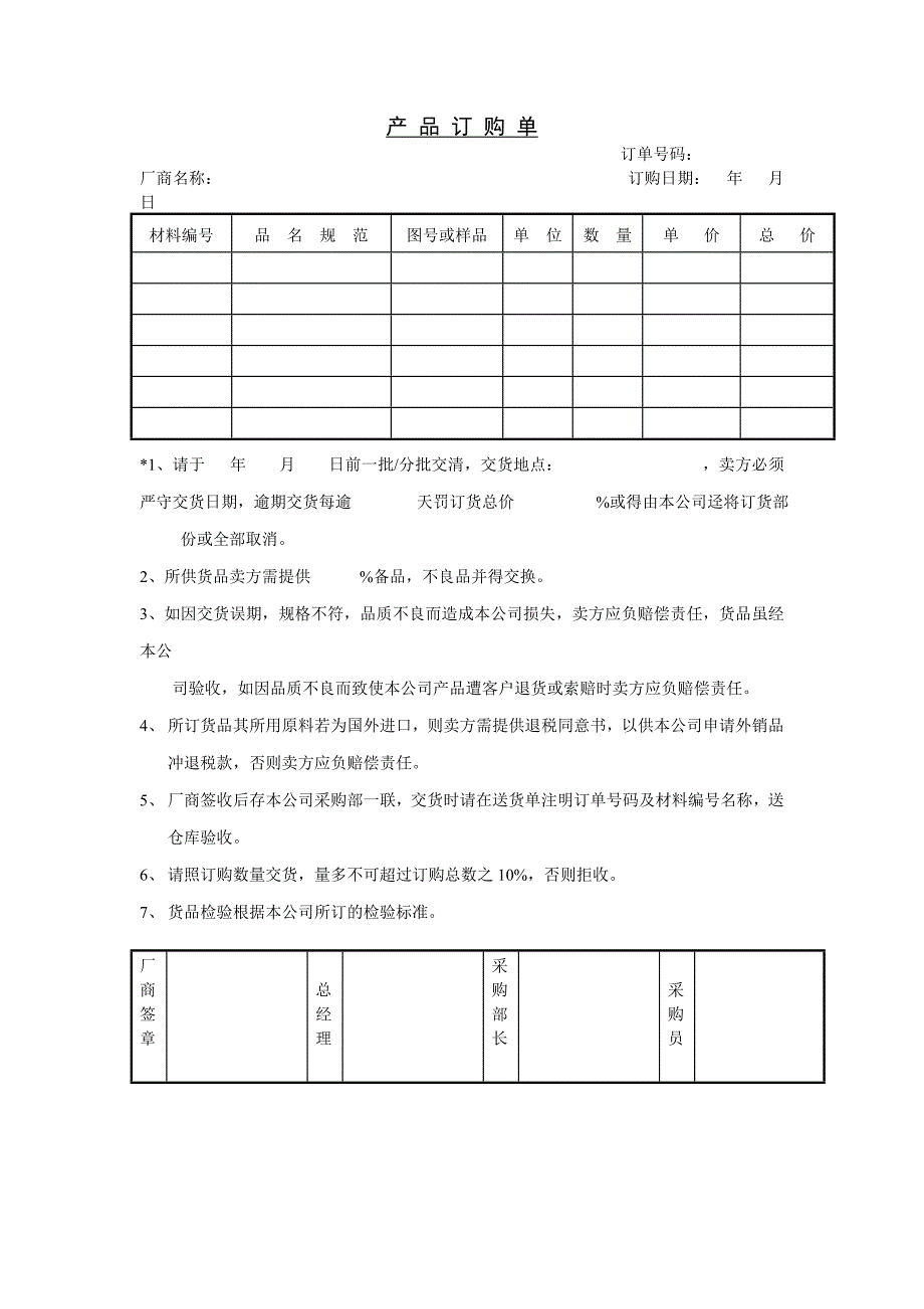 产品订购单【WORD表格模板】采购管理－订购管理_第1页