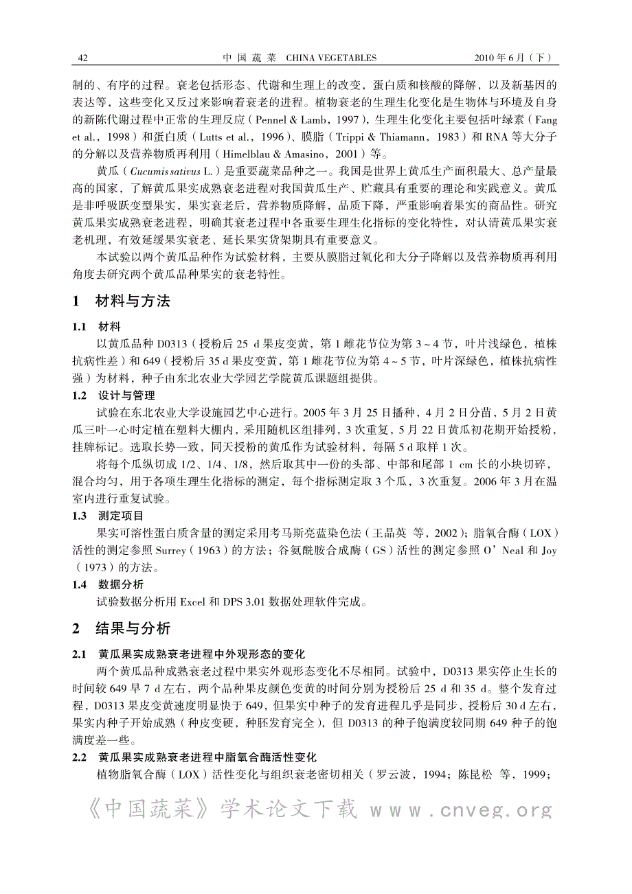 黄瓜果实成熟衰老过程中几种物质的变化_第2页