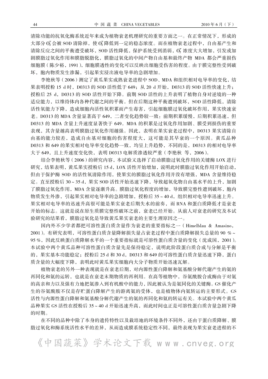 黄瓜果实成熟衰老过程中几种物质的变化_第4页